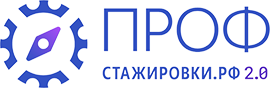 ПРОФ стажировк.рф 2.0