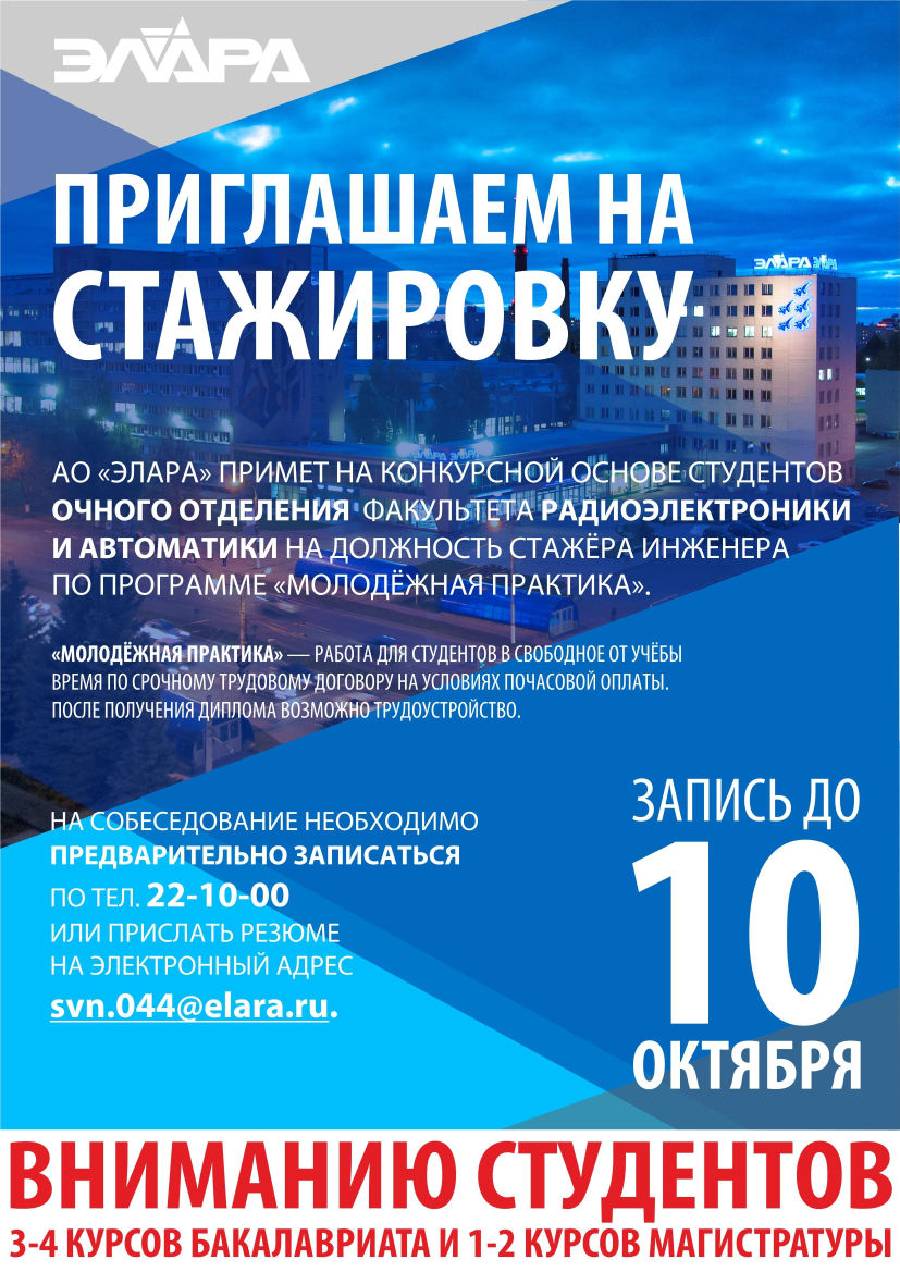 Вниманию студентов 3-4 курсов бакалавриата и 1-2 курсов магистратуры! |  Факультет Радиоэлектроники и автоматики