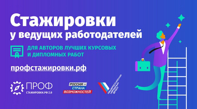 Профстажировки 2.0 - вебинар